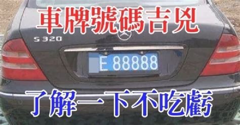 車牌吉利號碼|好運車牌號碼選購指南：解讀車牌數字的吉利寓意 